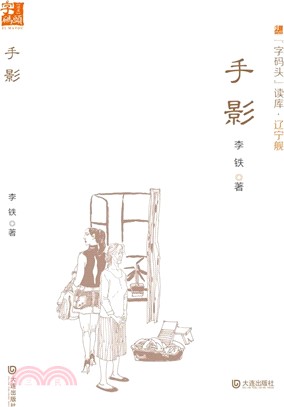 手影（簡體書）