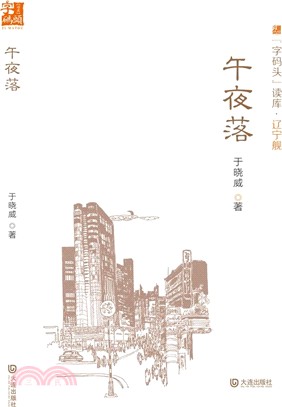 午夜落（簡體書）