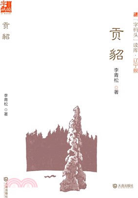 貢貂（簡體書）