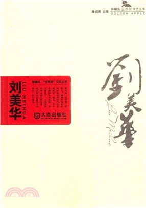 劉美華（簡體書）