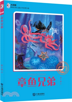 章魚兄弟（簡體書）