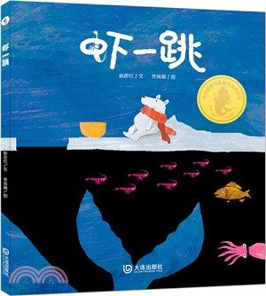 蝦一跳（簡體書）