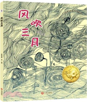 風吹三月（簡體書）