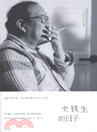 史鐵生的日子（簡體書）