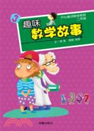 趣味數學故事 2（簡體書）