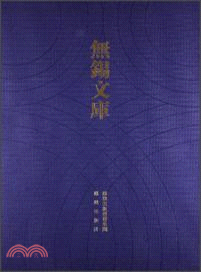 無錫大觀名勝號等（簡體書）