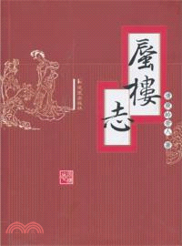 蜃樓志（簡體書）