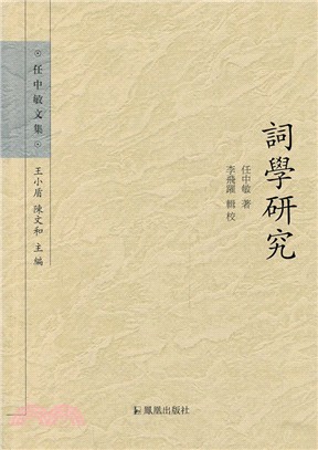 詞學研究（簡體書）