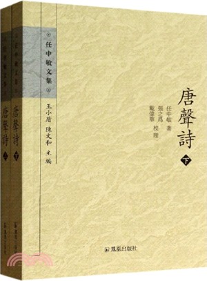 唐聲詩(全2冊)（簡體書）