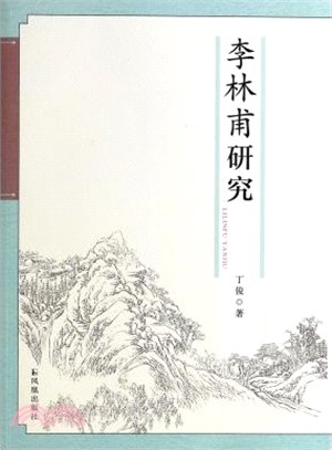 李林甫研究（簡體書）