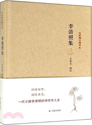 李清照集（簡體書）