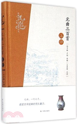 元曲三百首注評（簡體書）