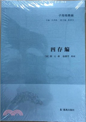 四存編（簡體書）