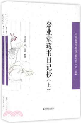 嘉業堂藏書日記抄(全二冊)（簡體書）