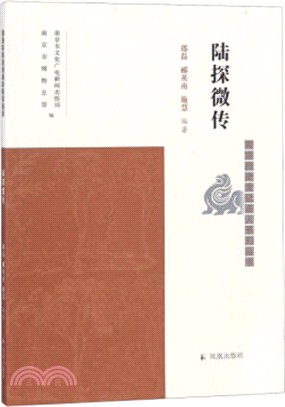 陸探微傳（簡體書）