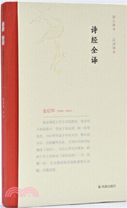 詩經全譯（簡體書）