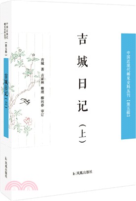 吉城日記(全2冊)（簡體書）