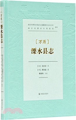 萬曆溧水縣誌（簡體書）