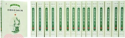 京劇歷史文獻彙編‧民國卷(全16冊)（簡體書）