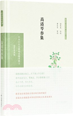 高適岑參集(全民閱讀版)（簡體書）