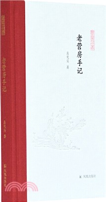 老營房手記（簡體書）