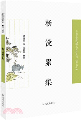 楊沒累集（簡體書）