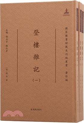 登樓雜記(全3冊)（簡體書）