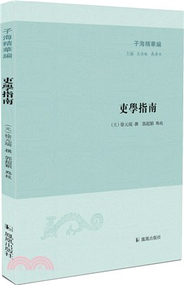 吏學指南（簡體書）