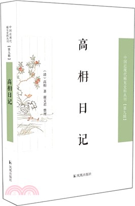 高相日記（簡體書）