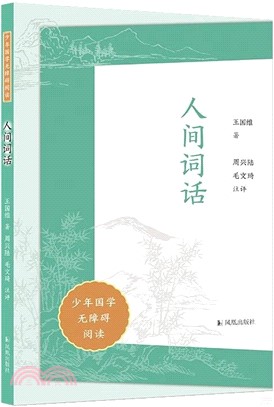 人間詞話（簡體書）