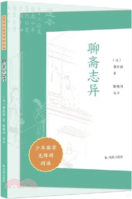 聊齋志異（簡體書）