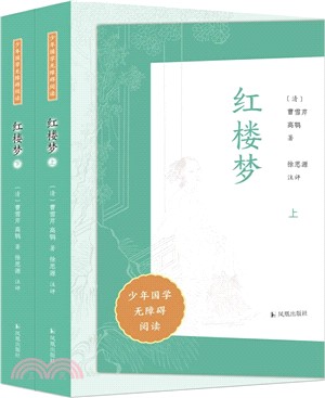 紅樓夢(全2冊)（簡體書）