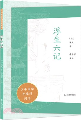 浮生六記（簡體書）