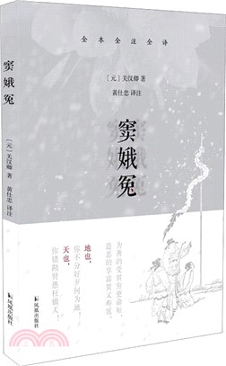 竇娥冤（簡體書）