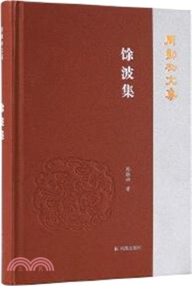 餘波集（簡體書）