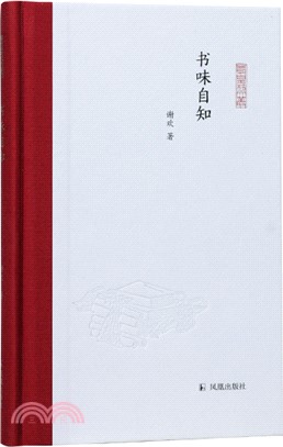 書味自知（簡體書）