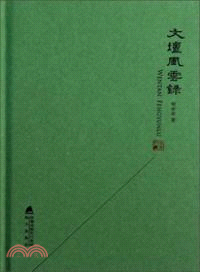 文壇風雲錄（簡體書）