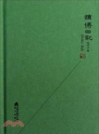 讀博日記（簡體書）