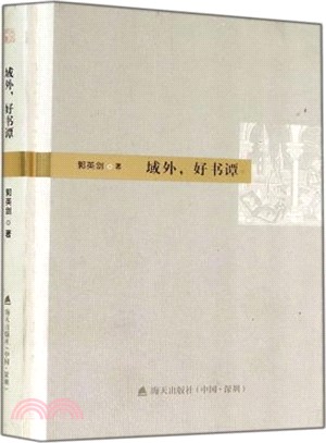 域外，好書譚（簡體書）