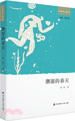 潮濕的春天（簡體書）