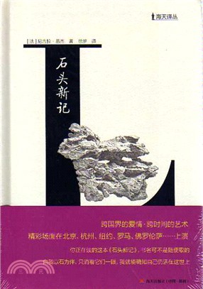 石頭新記（簡體書）