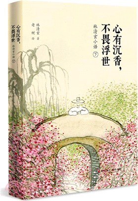 匠士之道平淡自有滋味+心有沉香不畏浮世(全二冊)（簡體書）