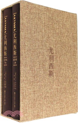 尤利西斯(紀念版)(全二卷)（簡體書）