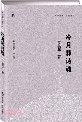 冷月葬詩魂（簡體書）