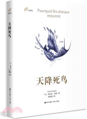 天降死鳥（簡體書）