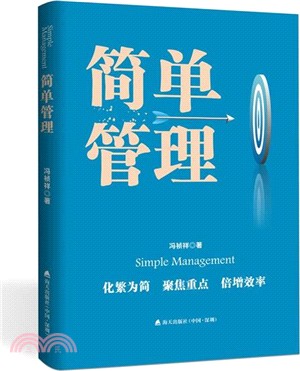 簡單管理（簡體書）