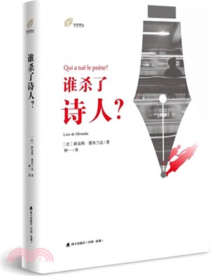 誰殺了詩人（簡體書）