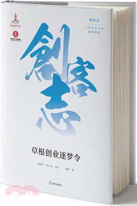 草根創業逐夢令（簡體書）