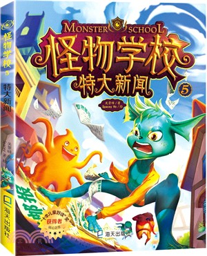 怪物學校6：正義使者（簡體書）