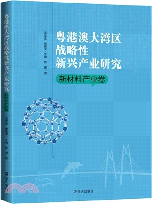 粵港澳大灣區戰略性新興產業研究‧物聯網產業卷（簡體書）